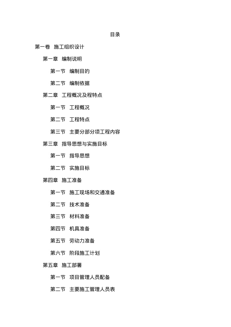 装修施工组织设计.pdf_第1页