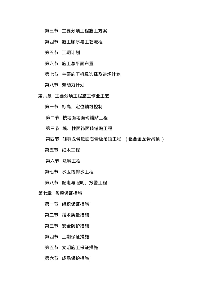 装修施工组织设计.pdf_第2页