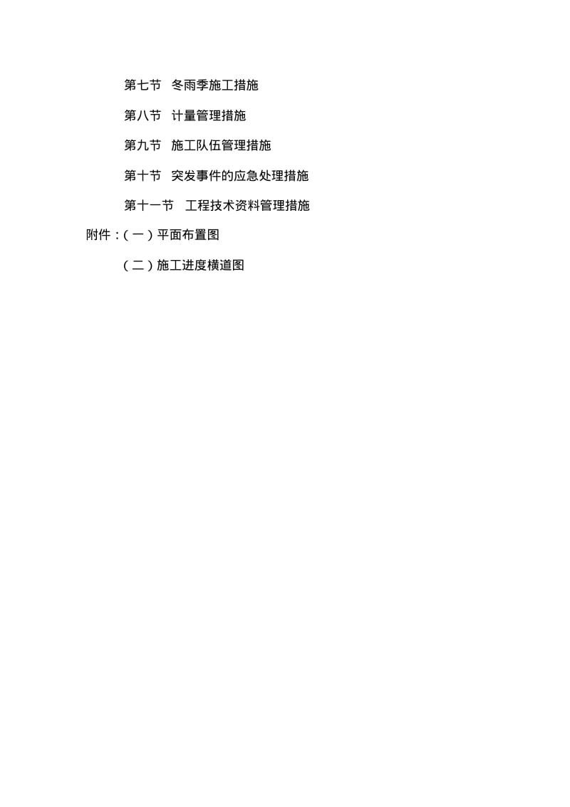 装修施工组织设计.pdf_第3页