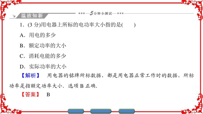 【课堂新坐标】2016-2017学年高中物理沪科版课件选修1-1第五章走进现代化家庭5.2、5.3.pdf_第2页