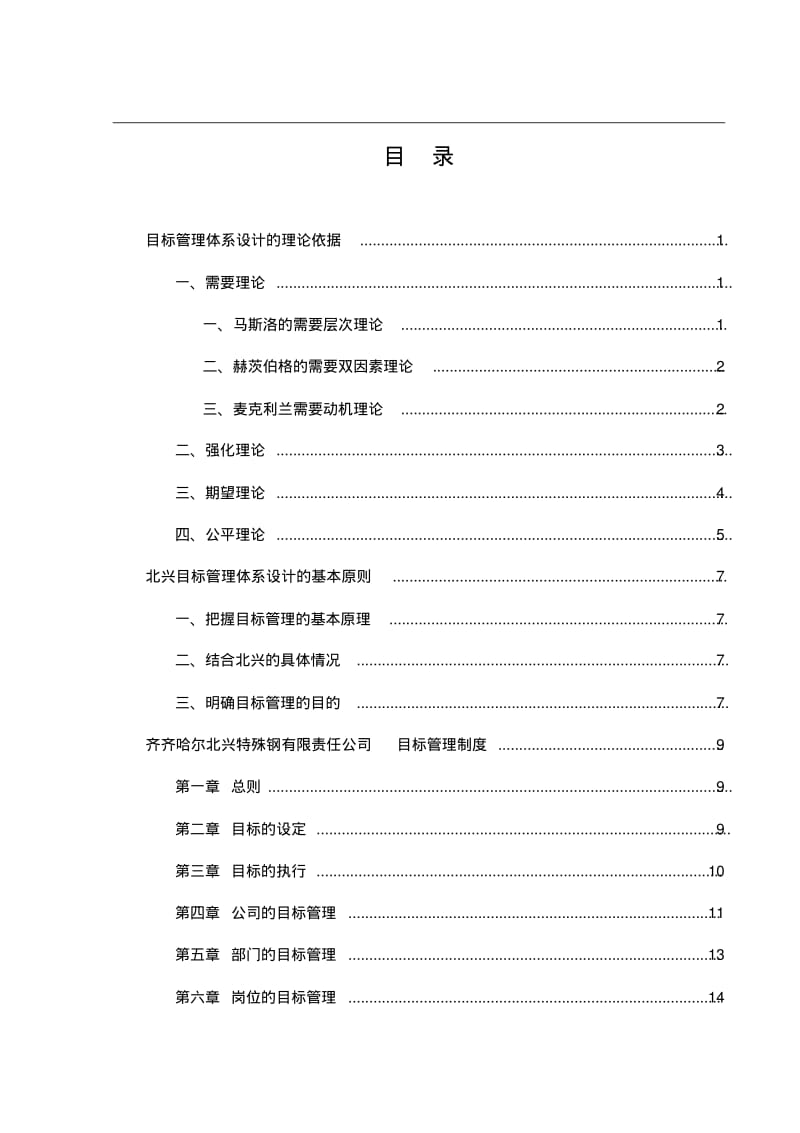 目标管理体系设计方案.pdf_第2页