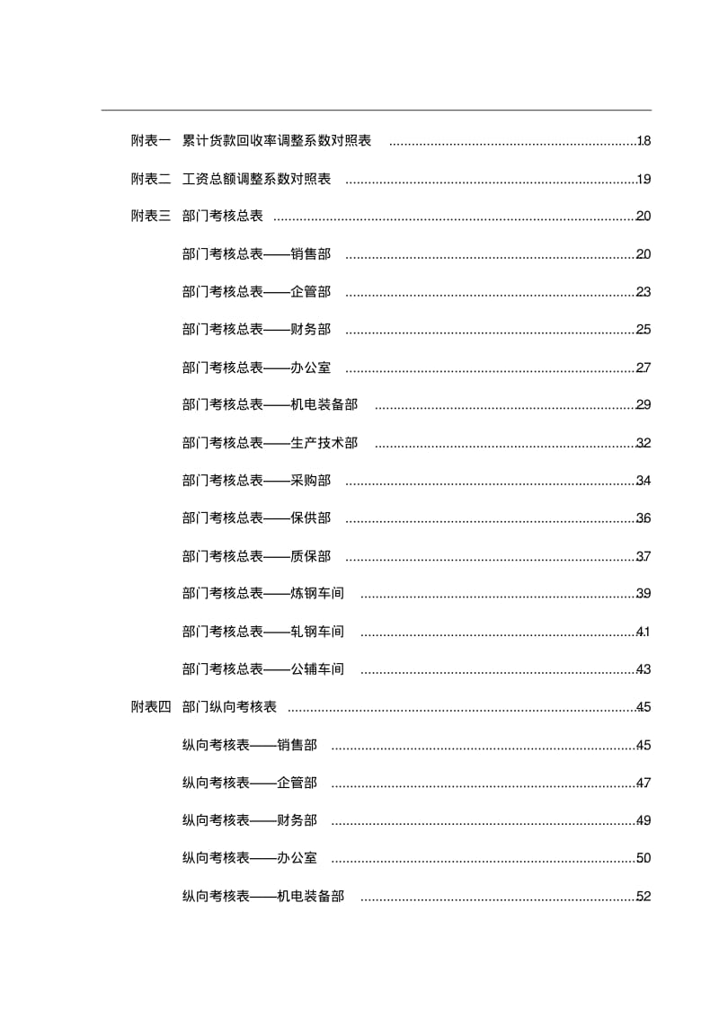 目标管理体系设计方案.pdf_第3页