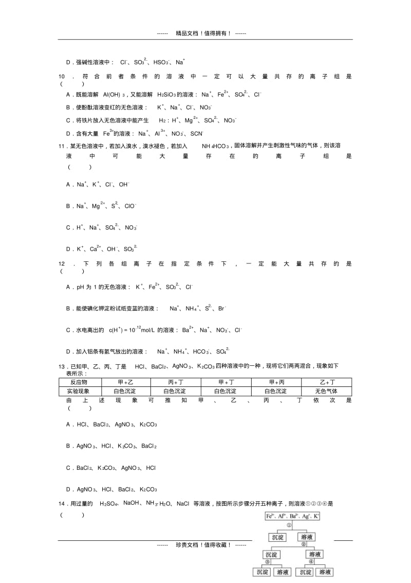 同心圆梦专题卷(化学)专题02.pdf_第3页