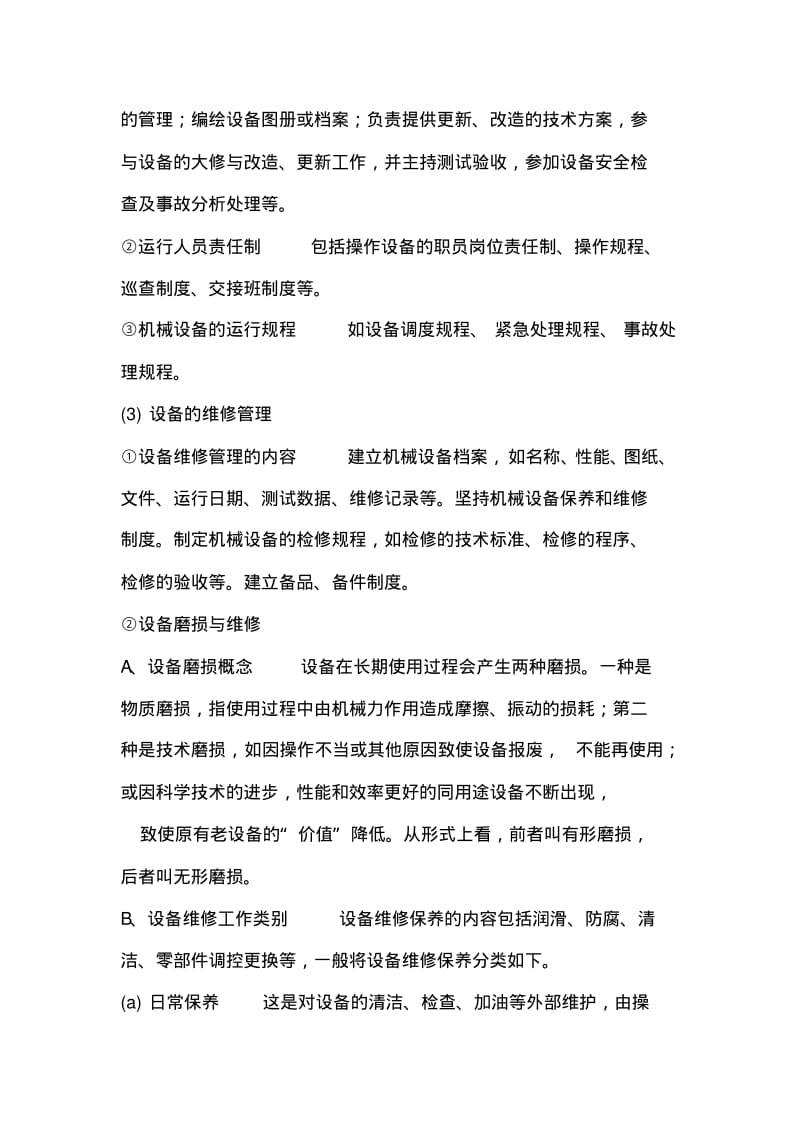 污水处理设备的运营管理与维护.pdf_第2页