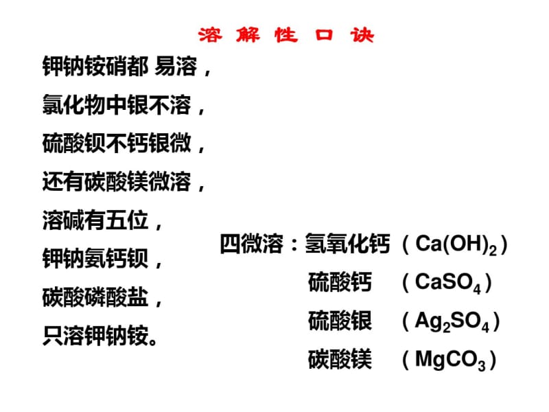 溶解性口诀及常见物质颜色.pdf_第1页