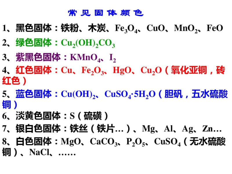 溶解性口诀及常见物质颜色.pdf_第2页