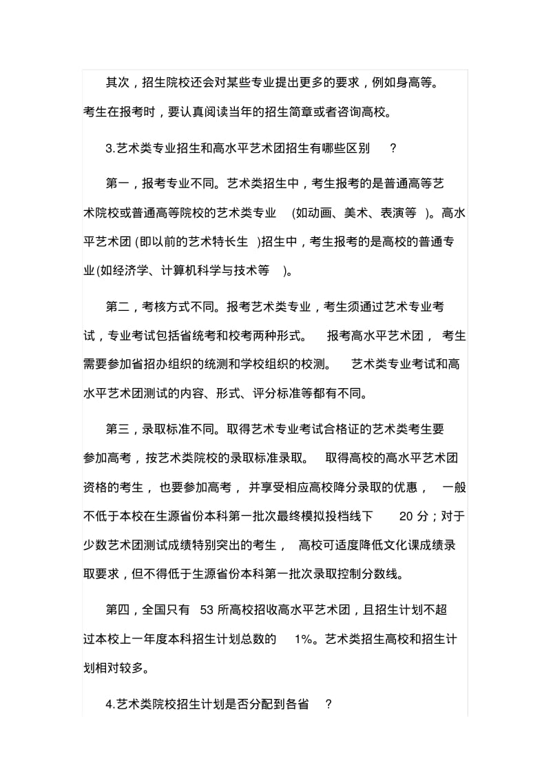 艺术类专业招生常见问题解答.pdf_第2页