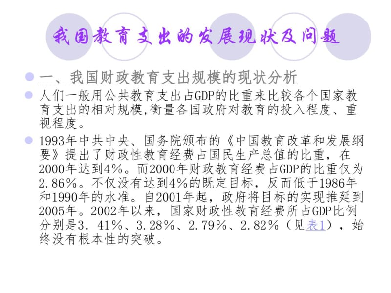 财政支出之教育支出.pdf_第3页