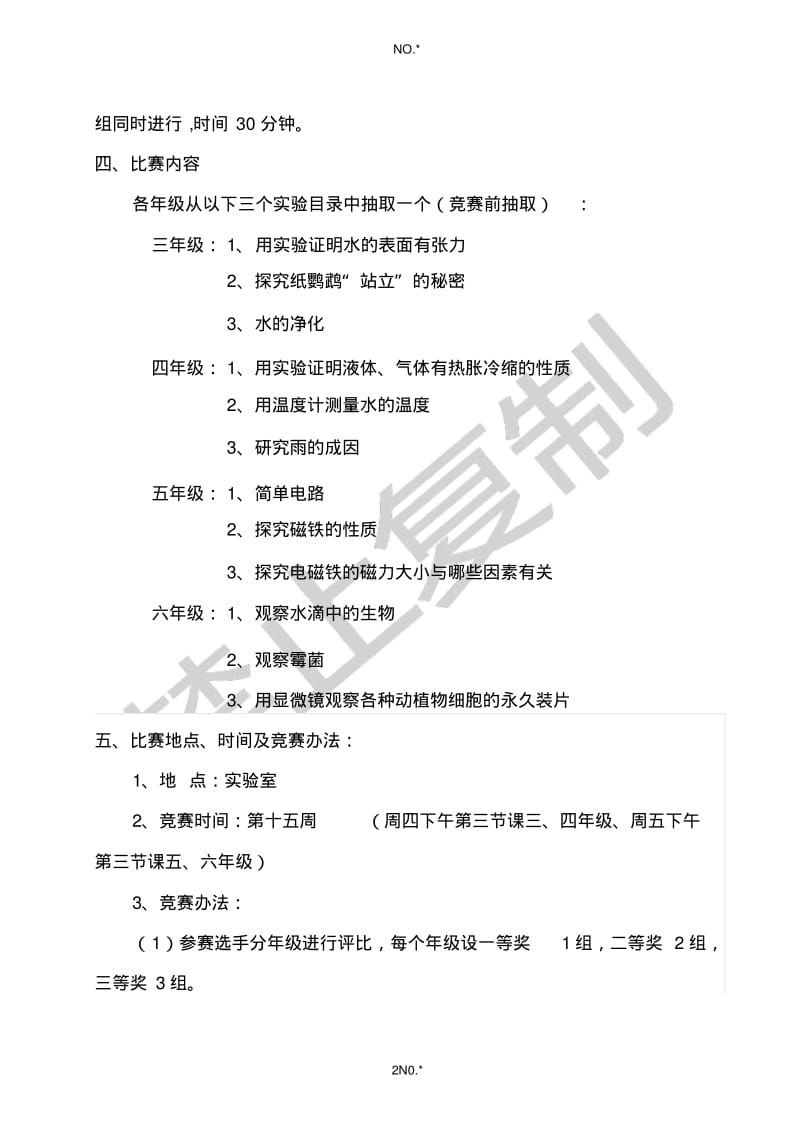 科学竞赛活动方案.pdf_第2页