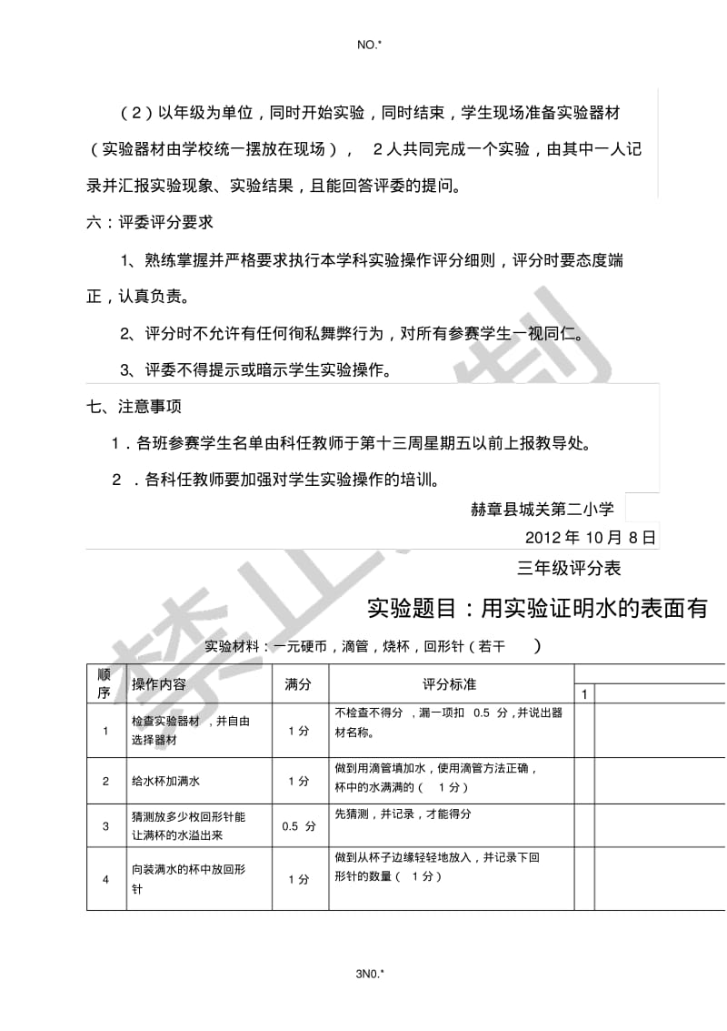 科学竞赛活动方案.pdf_第3页