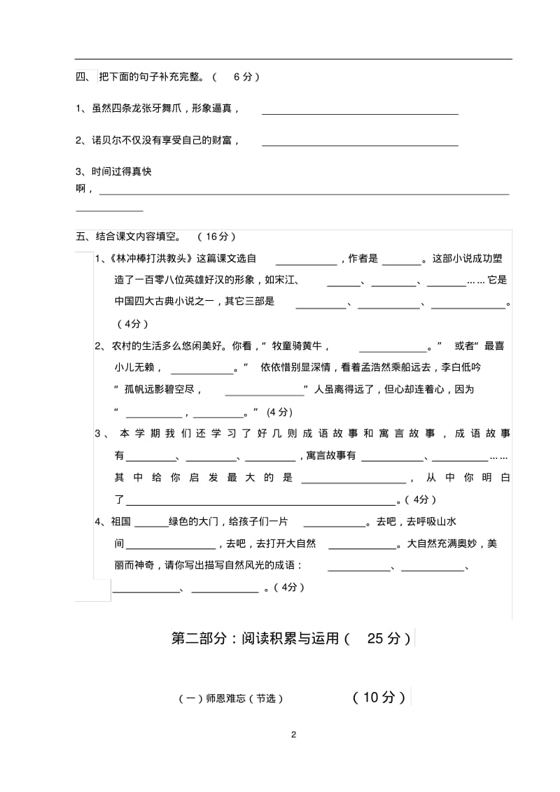 苏教版小学五年级上册语文期末测试卷.pdf_第2页