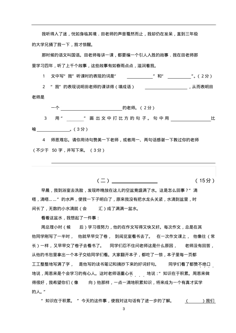 苏教版小学五年级上册语文期末测试卷.pdf_第3页