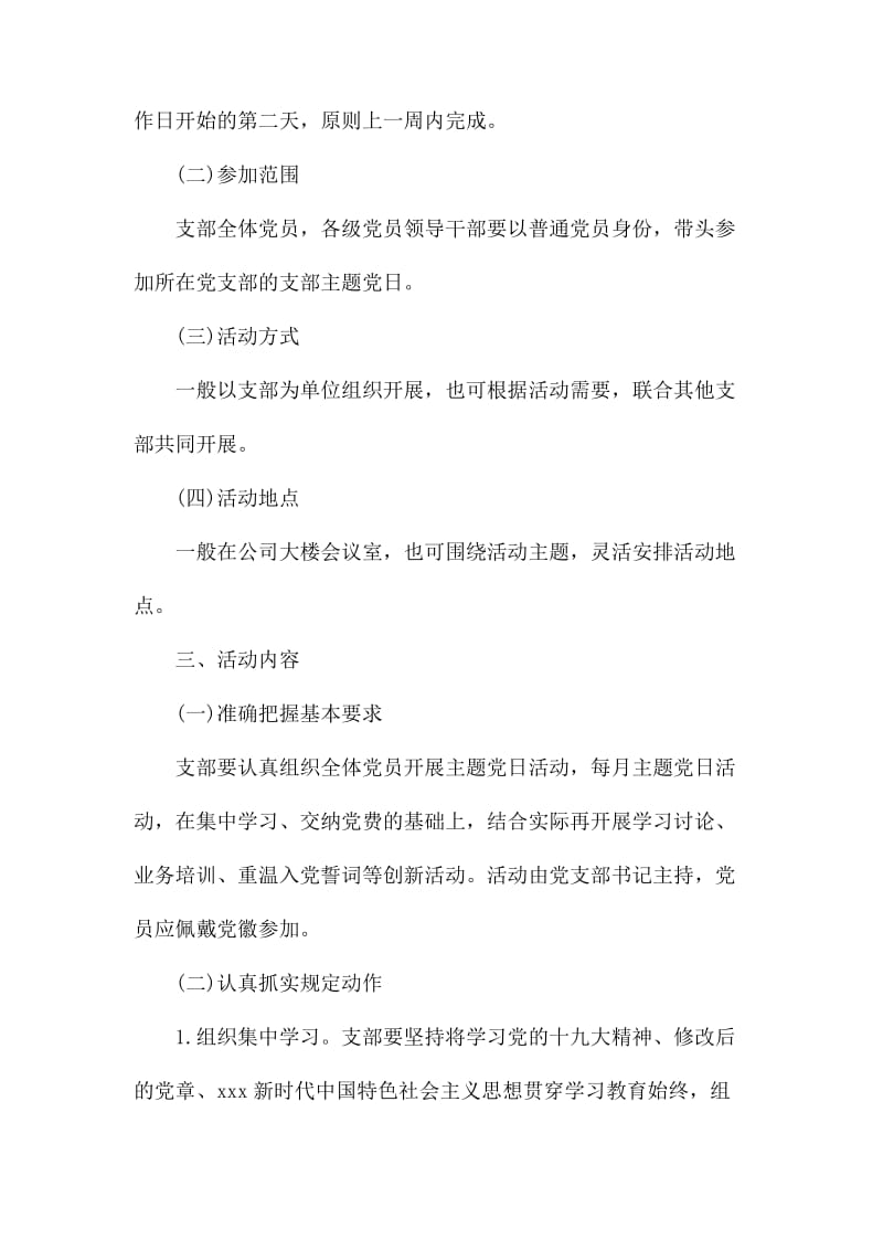 2020年度主题党日活动计划.docx_第2页