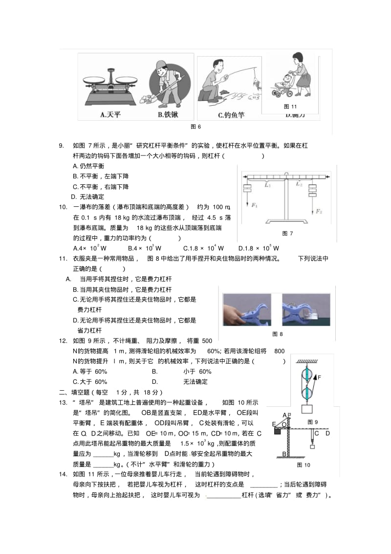 九年级物理上册第十一章《简单机械和功》单元检测题(新版)苏科版【含答案】.pdf_第2页