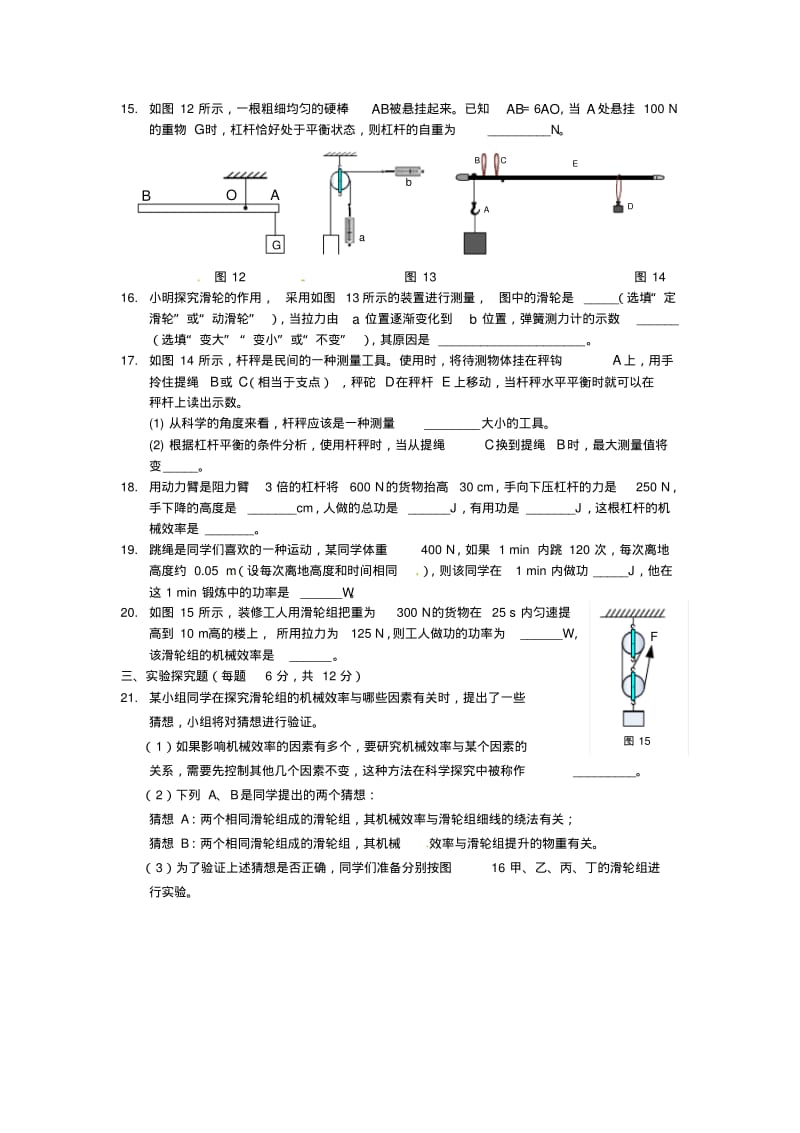 九年级物理上册第十一章《简单机械和功》单元检测题(新版)苏科版【含答案】.pdf_第3页