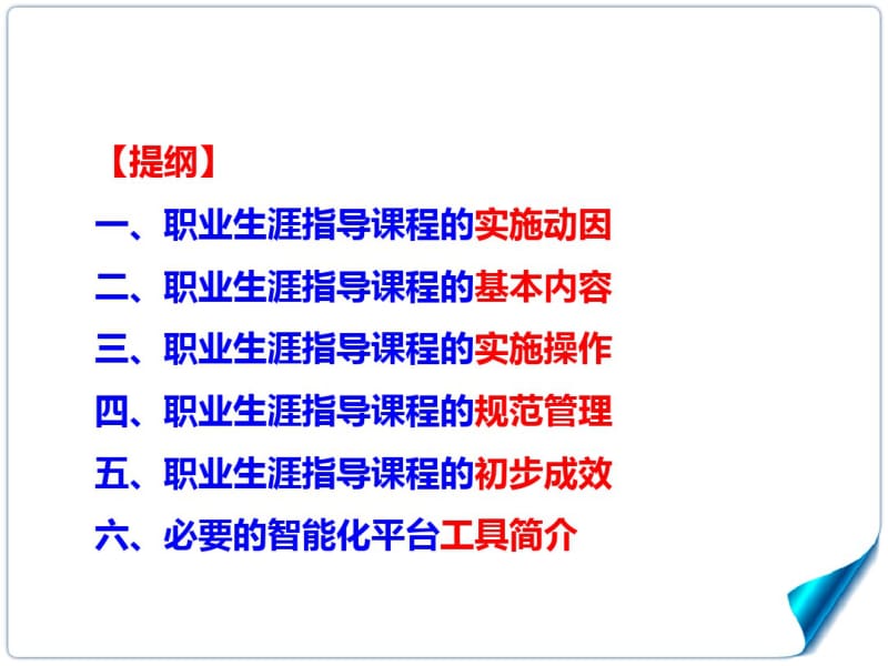 职业生涯课程实施与管理.pdf_第2页