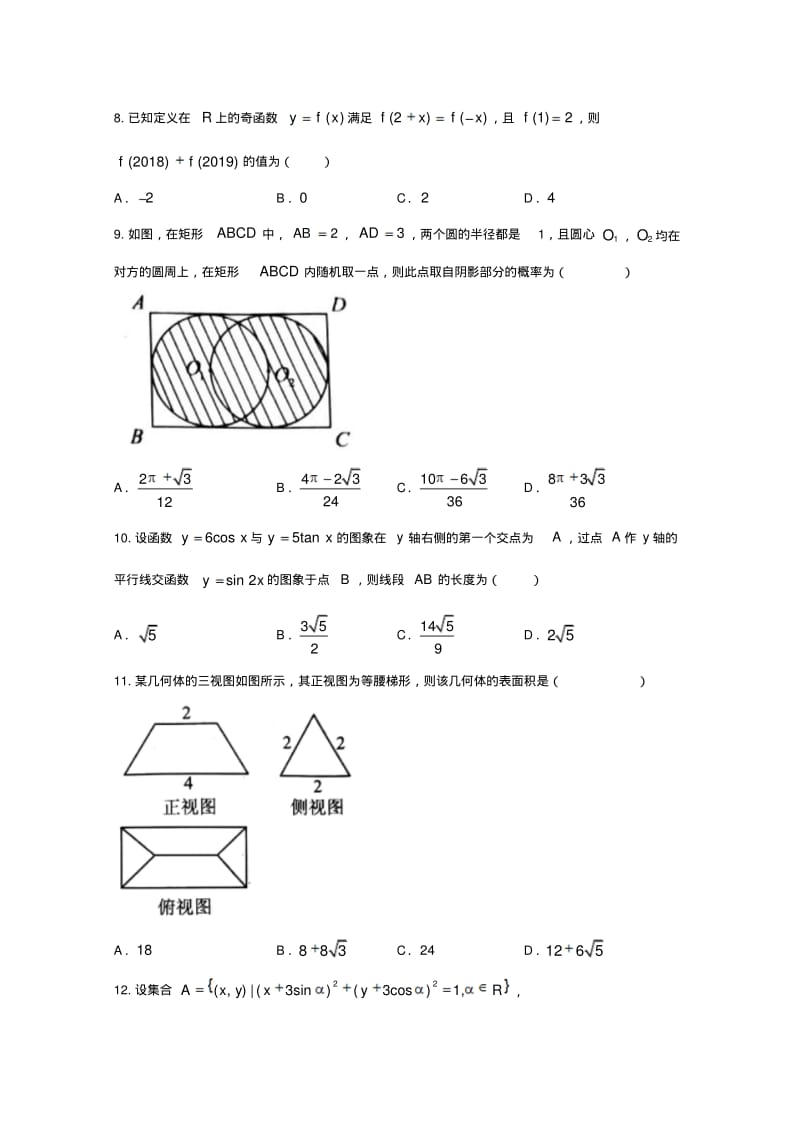 重庆市2018届高三数学4月调研测试题(二诊)文-含答案.pdf_第2页
