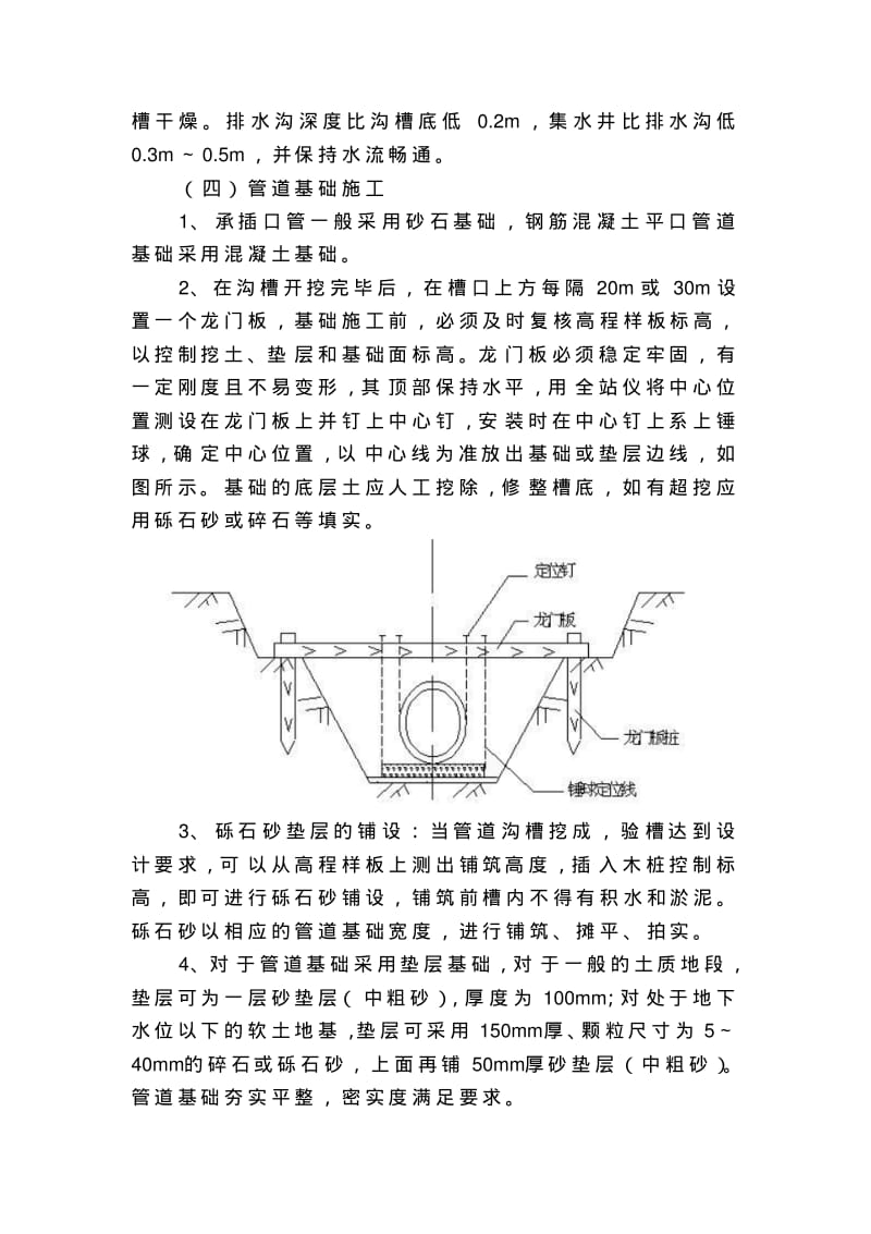 雨污水管道施工质量要求.pdf_第2页