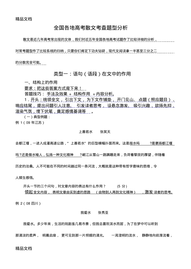 最新近五年高考现代文(散文)考点分析(教师版).pdf_第1页