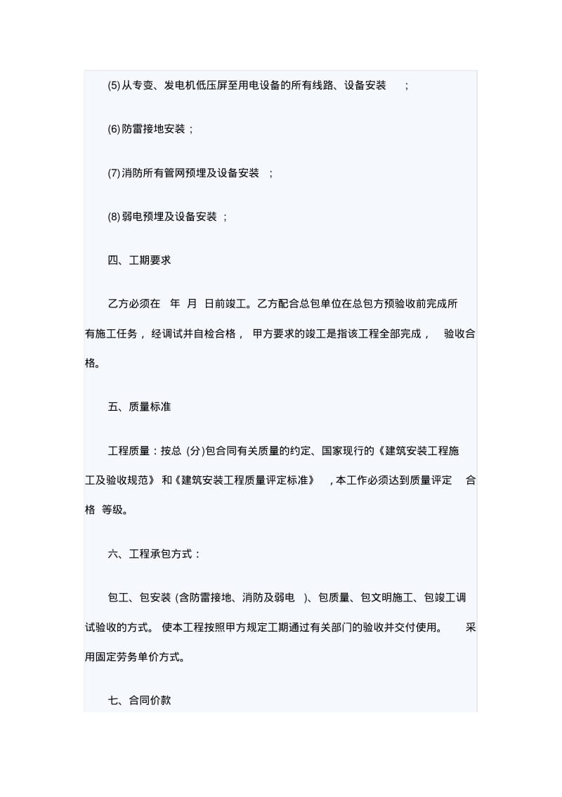 水电装修合同书样本.pdf_第2页