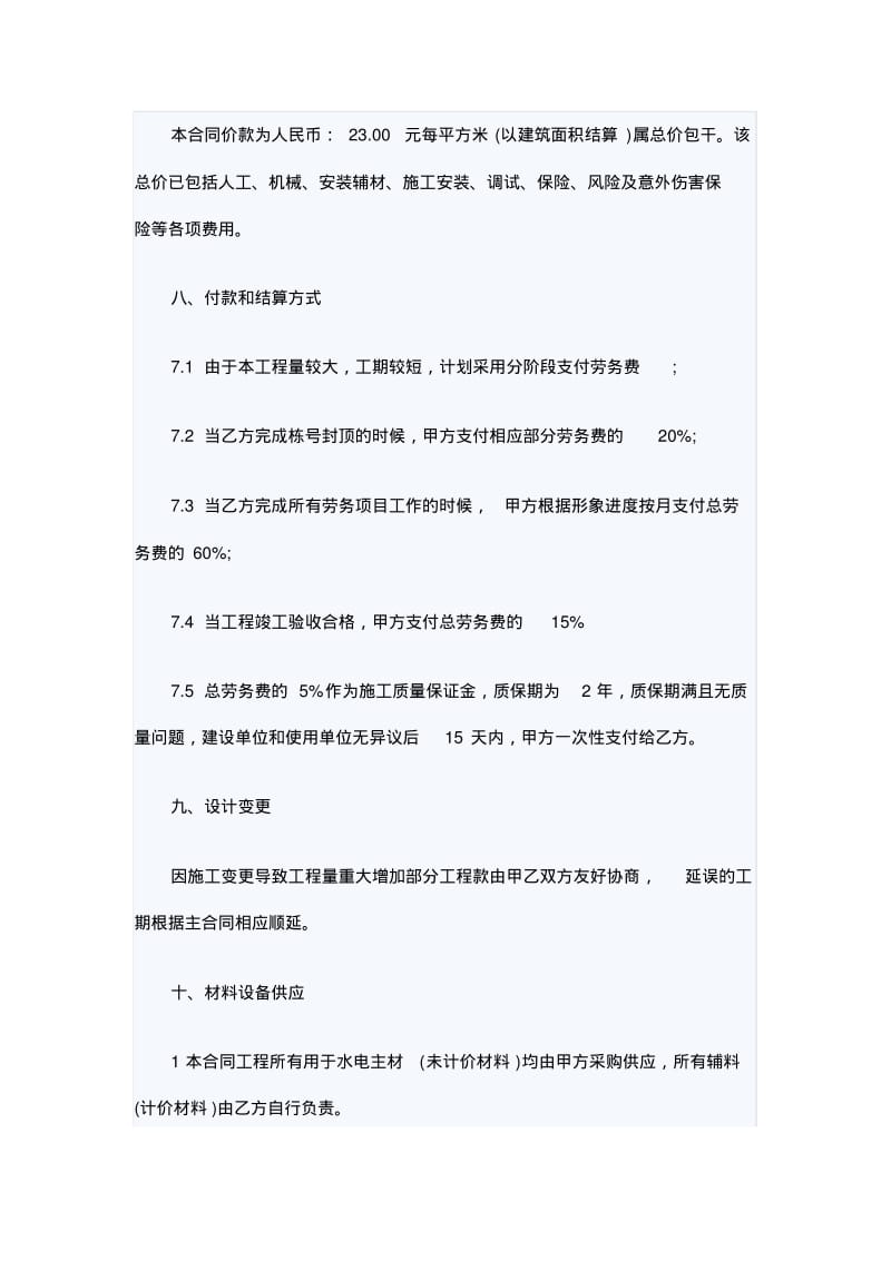 水电装修合同书样本.pdf_第3页