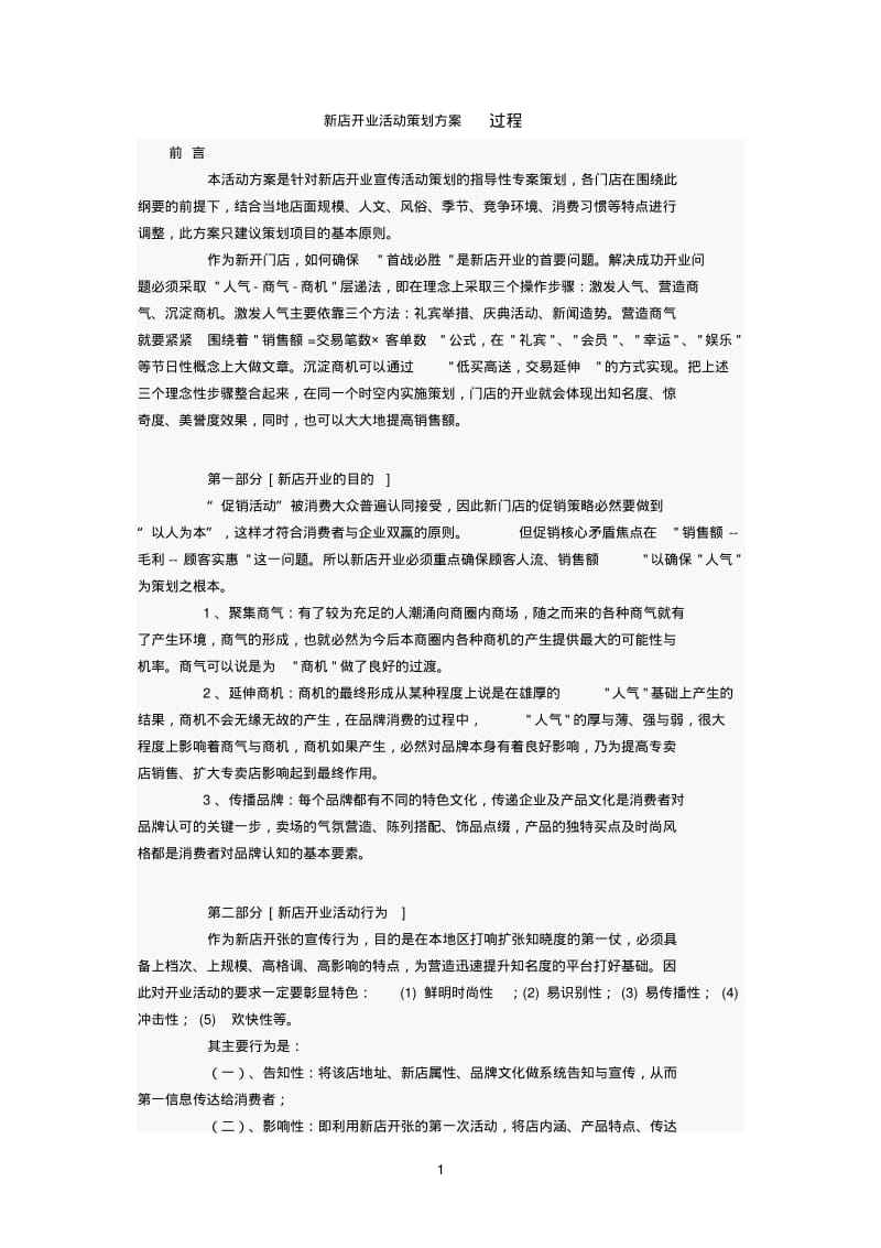 新店开业活动流程.pdf_第1页