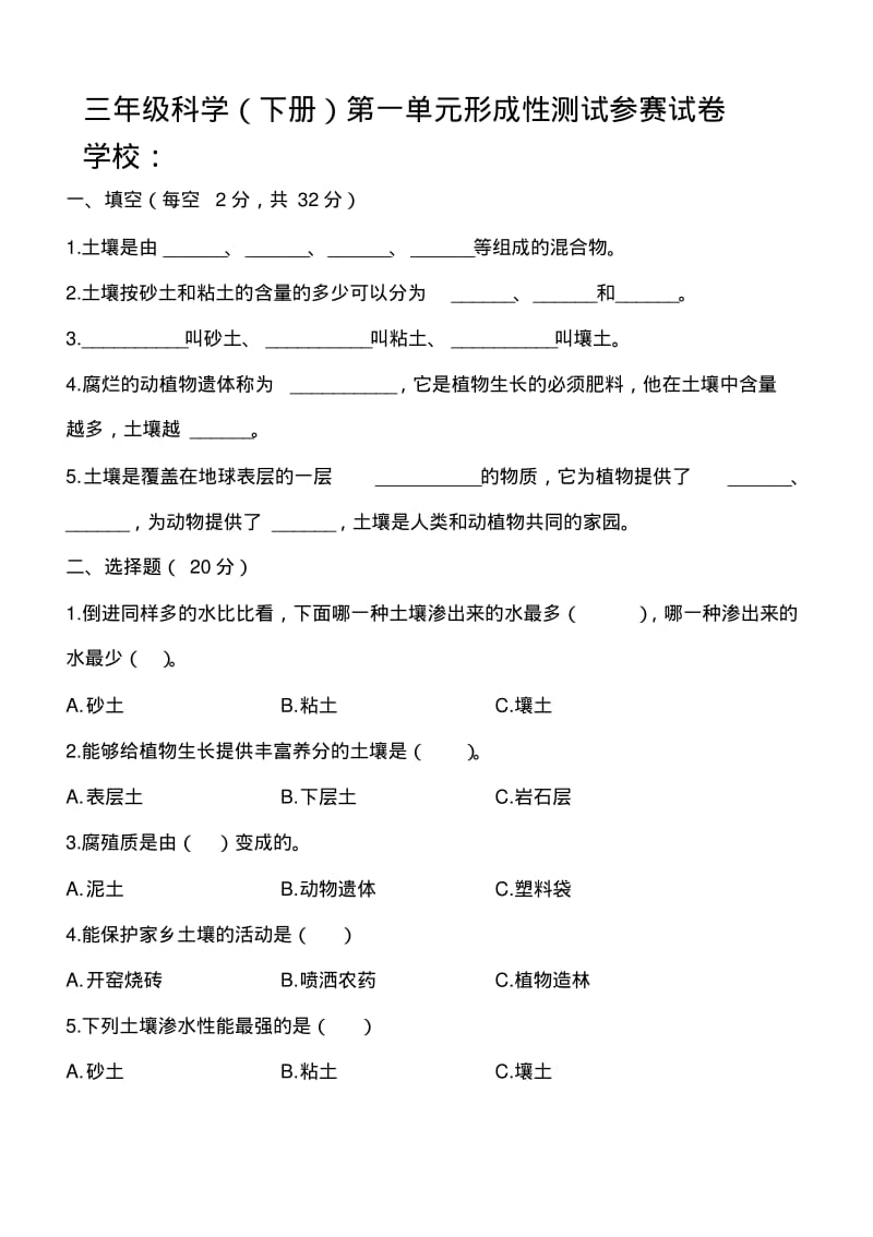 苏教版小学三年级科学下册单元试题全册.pdf_第1页