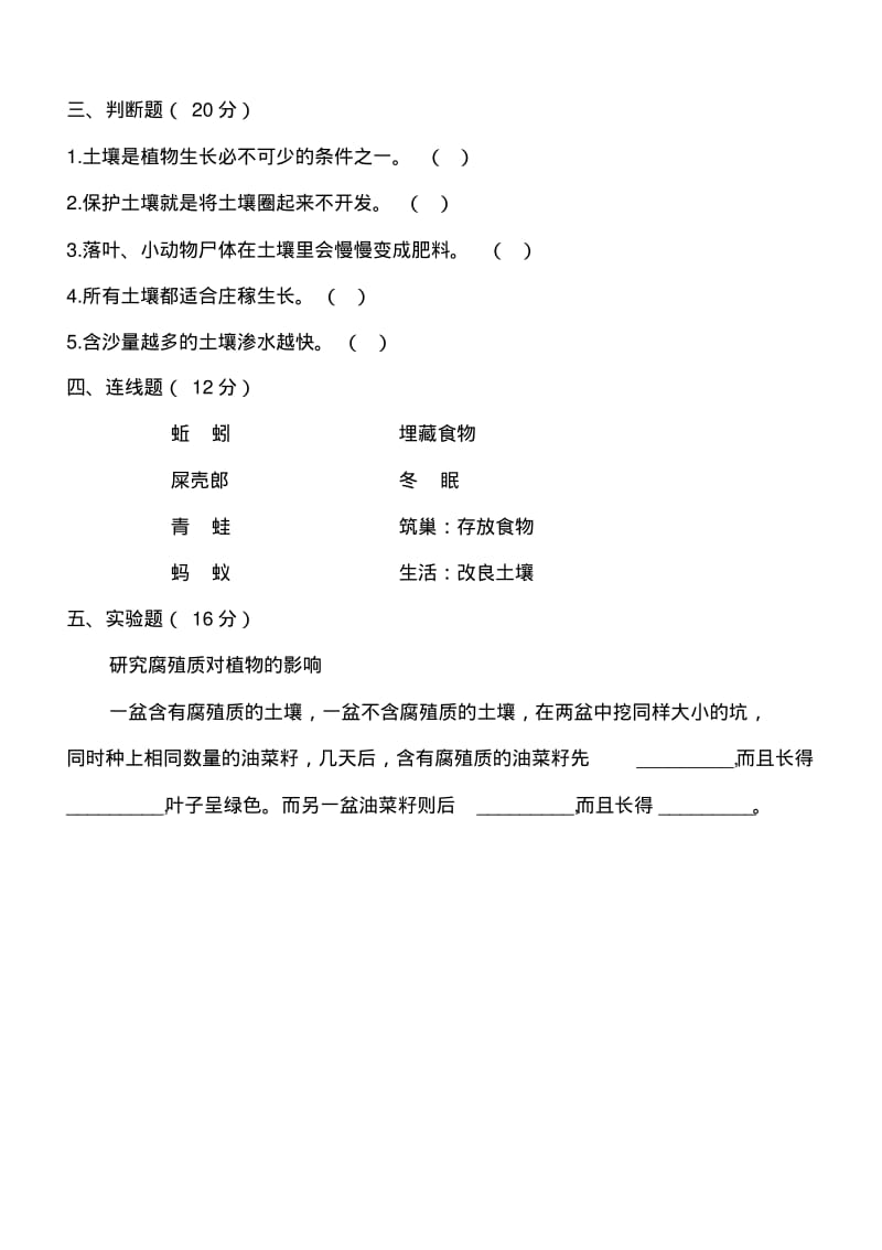 苏教版小学三年级科学下册单元试题全册.pdf_第2页