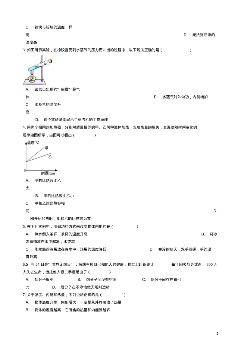 九年级物理上册第一章分子动理论与内能章节测试(新版)教科版【含答案】.pdf_第2页