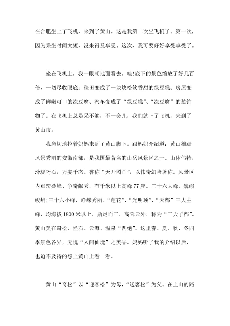 国庆节小学生国旗下讲话稿范文精选5篇.docx_第3页