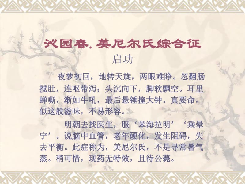 梅尼埃病的护理.pdf_第1页