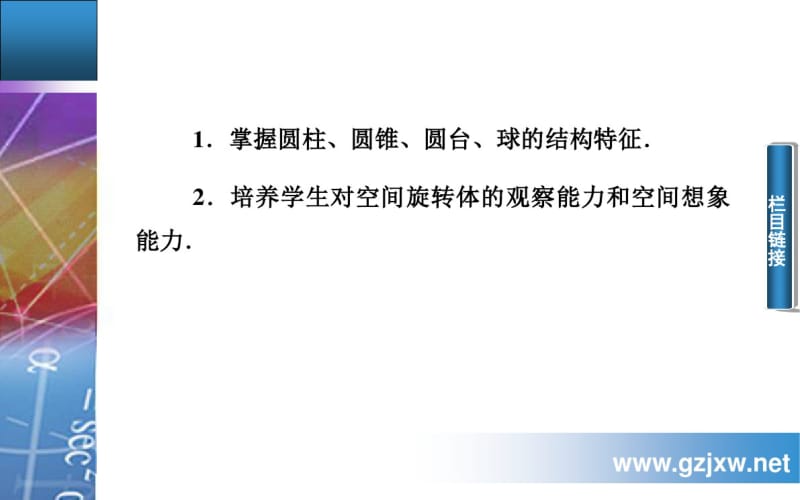 柱、锥、台、球的结构特征第二课时.pdf_第3页