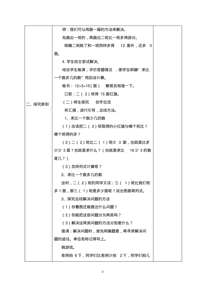 求比一个数多几或少几的数教案.pdf_第2页