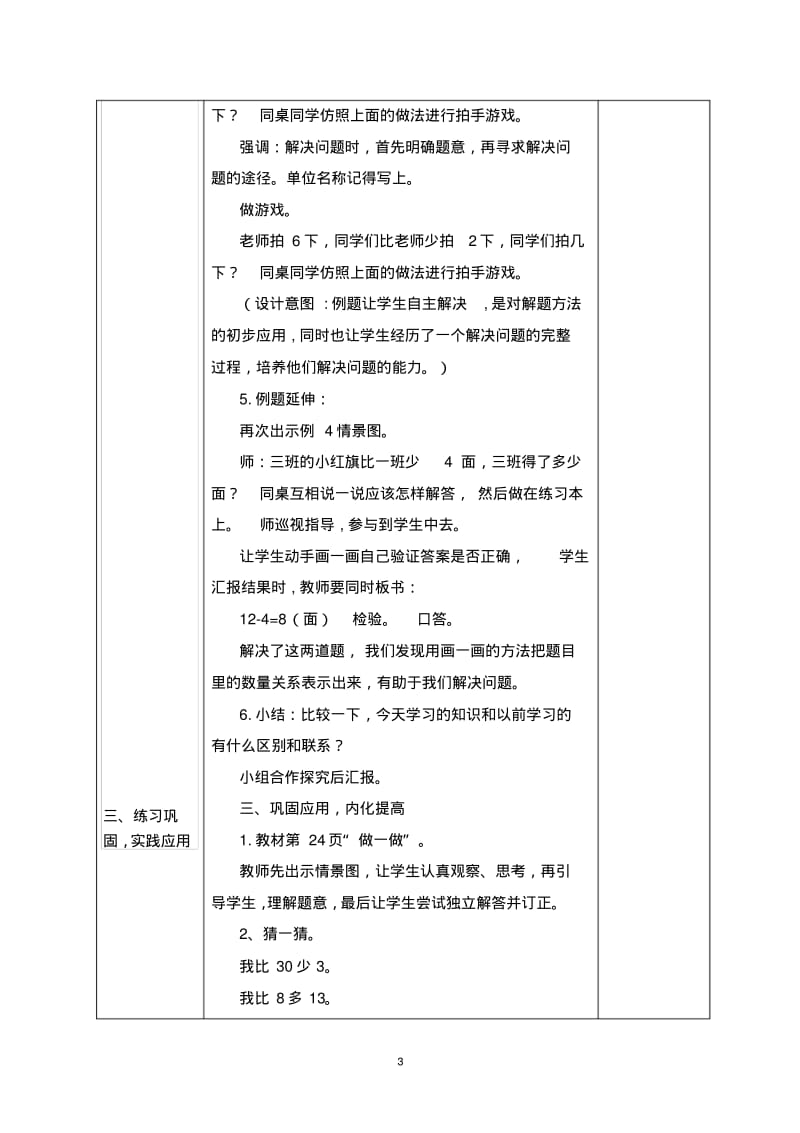 求比一个数多几或少几的数教案.pdf_第3页