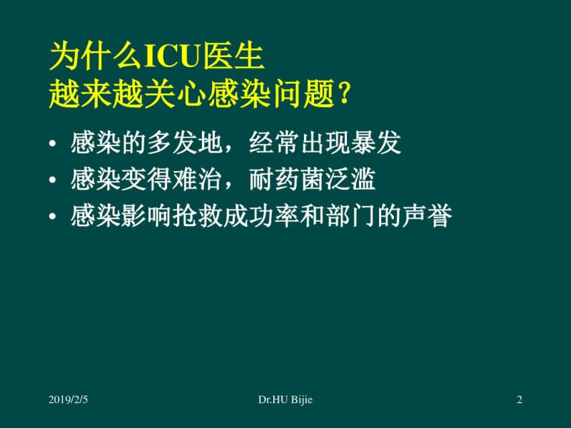 ICU多重耐药菌流行现状与控制方法.pdf_第2页