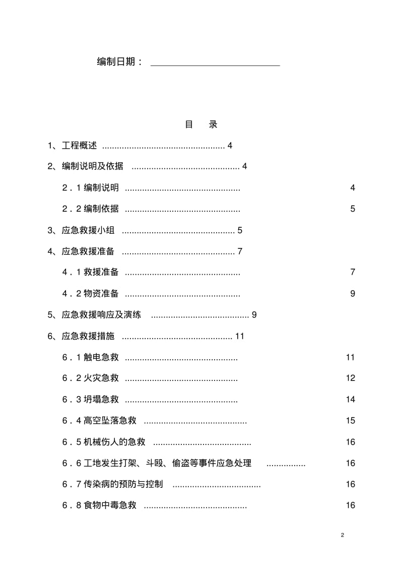 市政给水管道安全应急预案.pdf_第2页