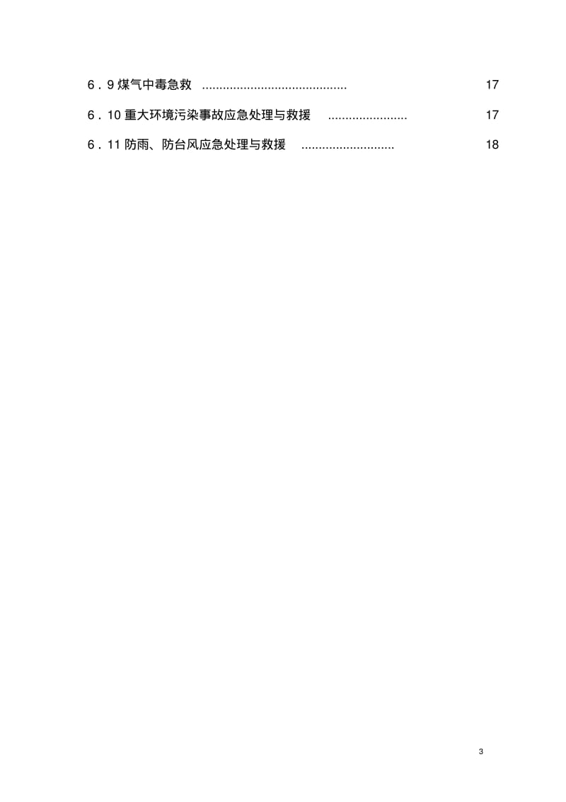 市政给水管道安全应急预案.pdf_第3页