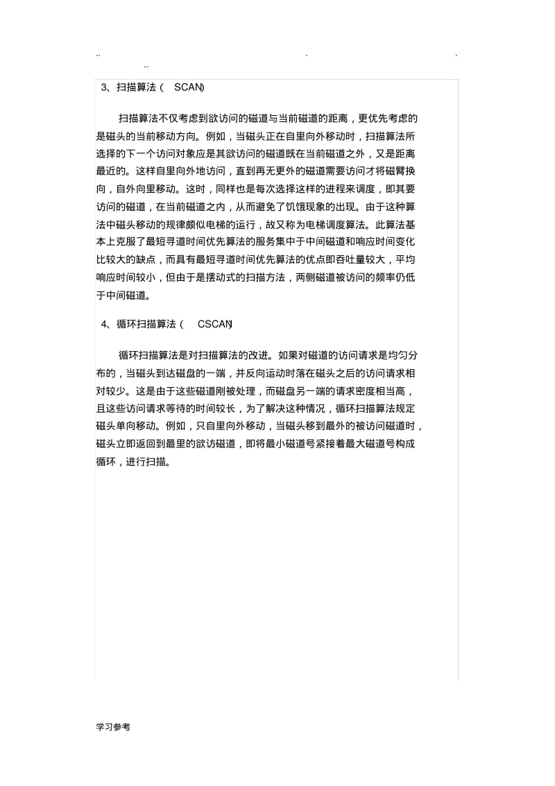 操作系统磁盘调度算法实验报告.pdf_第3页