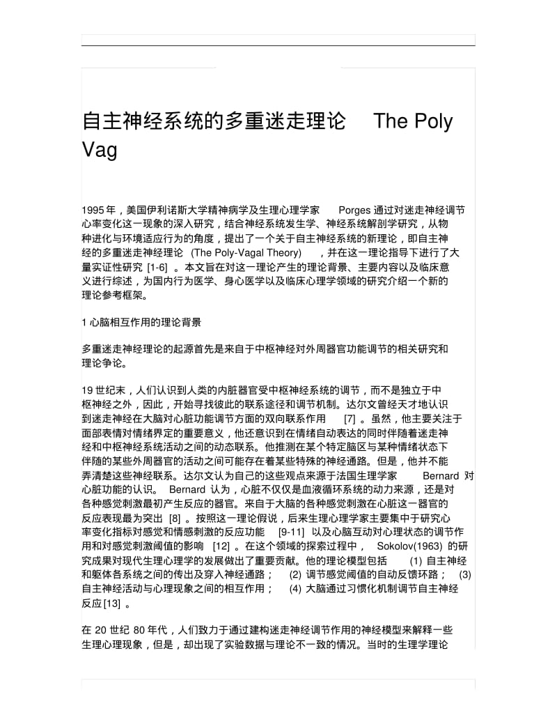 自主神经系统的多重迷走理论ThePolyVag.pdf_第1页