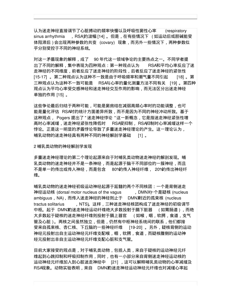 自主神经系统的多重迷走理论ThePolyVag.pdf_第2页