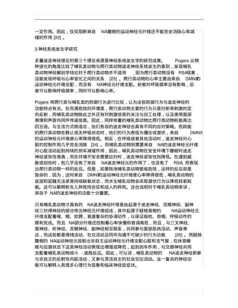 自主神经系统的多重迷走理论ThePolyVag.pdf_第3页