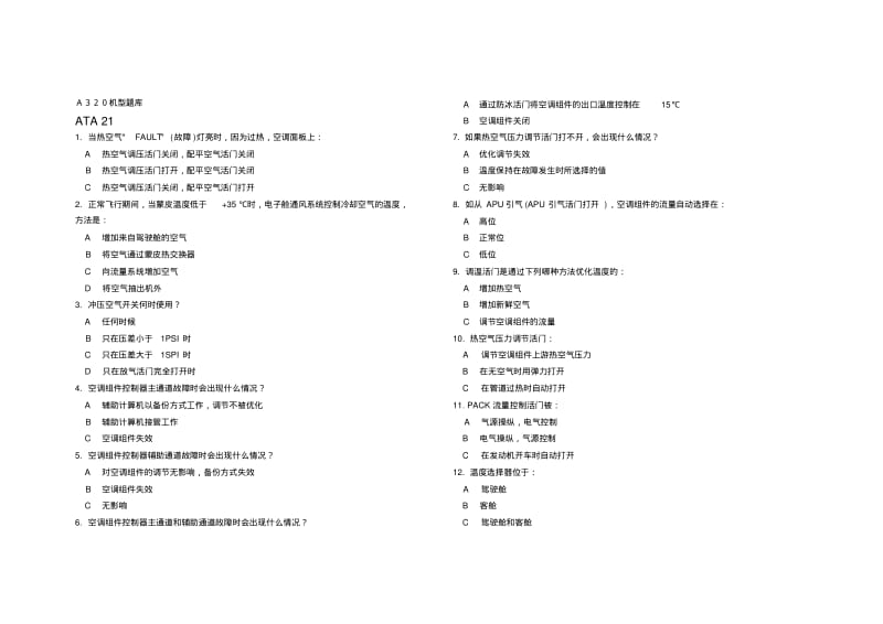 空客a320复训题库.pdf_第1页