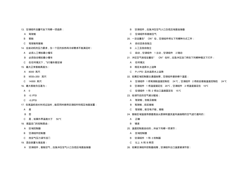 空客a320复训题库.pdf_第2页