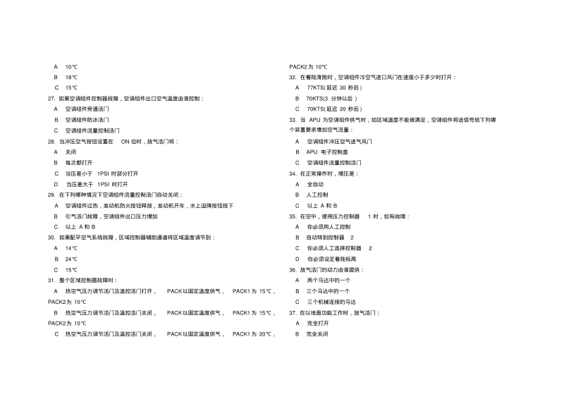 空客a320复训题库.pdf_第3页