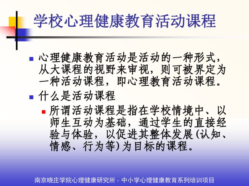 职业学校心理健康教育活动章节程设计与实施.pdf_第2页