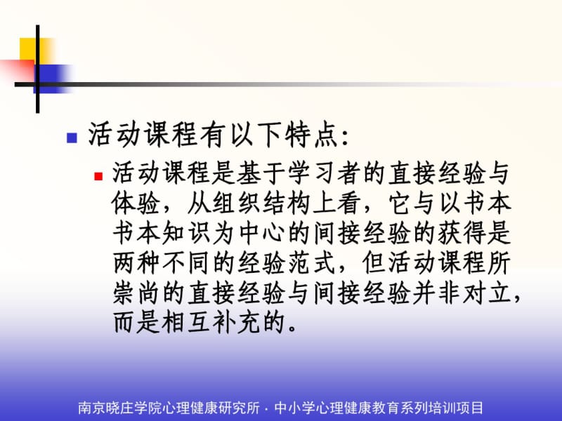 职业学校心理健康教育活动章节程设计与实施.pdf_第3页