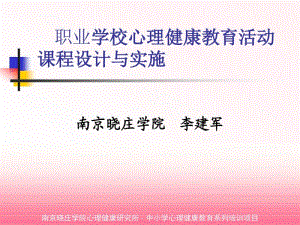 职业学校心理健康教育活动章节程设计与实施.pdf