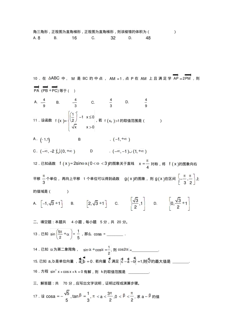 广东省深圳市高级中学2017_2018学年高一数学下学期期中试题文(含答案).pdf_第2页