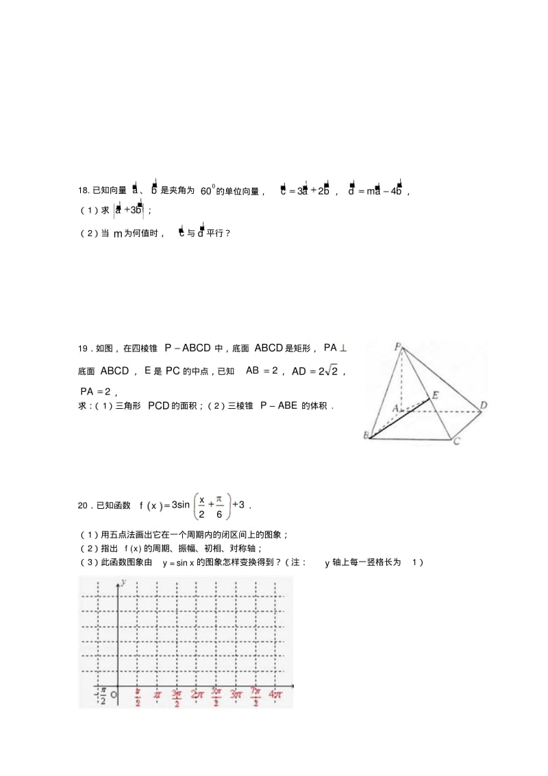 广东省深圳市高级中学2017_2018学年高一数学下学期期中试题文(含答案).pdf_第3页