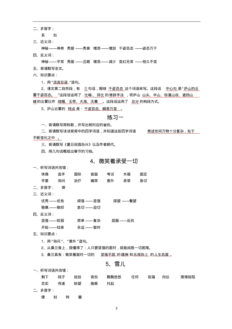 苏教版语文三年级下册复习每课知识点.pdf_第2页